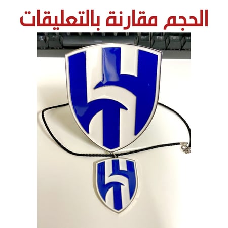 ستاند شعار نادي الهلال السعودي حجم كبير, تضفي لمسة من الفخامة والأناقة