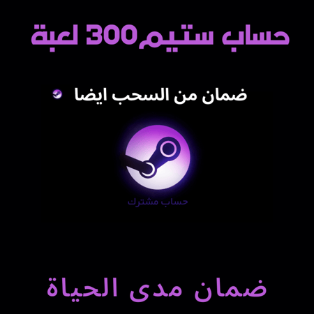 حساب ستيم 350 لعبة