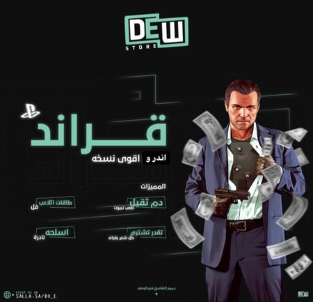 حساب قراند 5 ملفل وفلوس