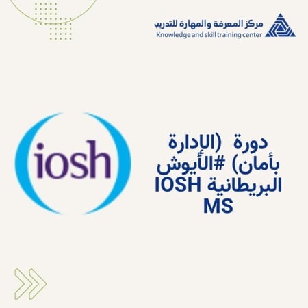دورة  (الإدارة بأمان)