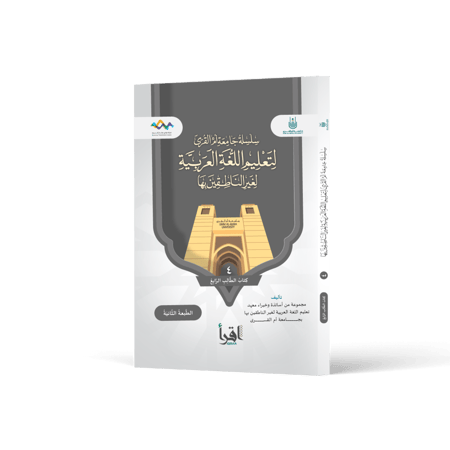 كتاب الطالب الرابع - نسخة الكترونية