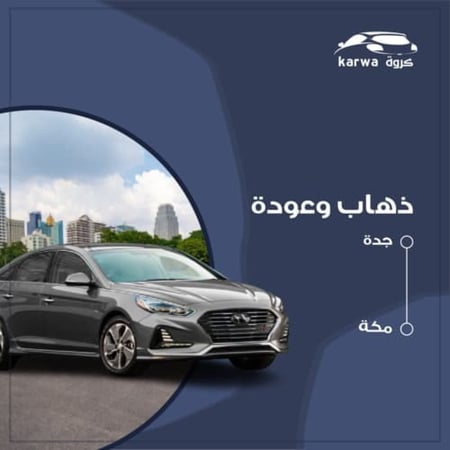 توصيل من مكة الى جدة - سيارة من مكة الى مطار جدة سيارات صغيرة