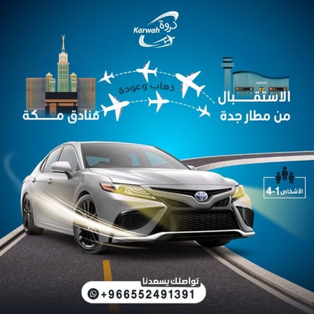 توصيل طلبات من جدة لمكه ذهاب واياب