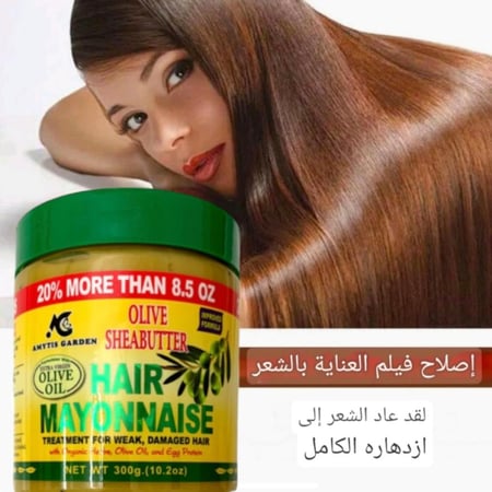 مايونيز للشعر 300جرام  يعمل على ترطيب الشعر والحماية من التلف ومستحضرات التجميل والحفاظ على درجة من الشعر الحمضي