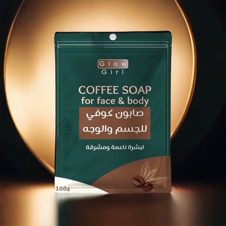 صابون كوفي للجسم والوجه لبشرة ناعمة ومشرقة من جلو منتج مسجل في هيئة الغذاء والدواء