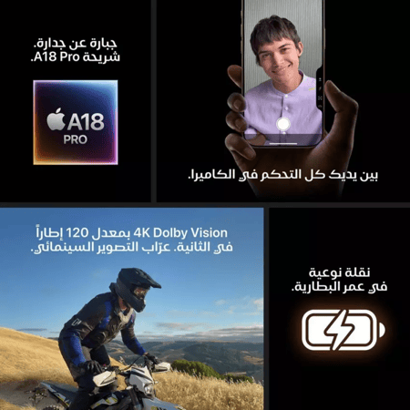 ايفون 16 برو 512 جيجا تيتانيوم صحراوي