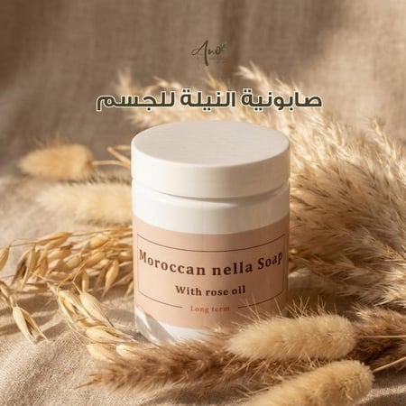 صابونية النيلة للجسم 440 جرام