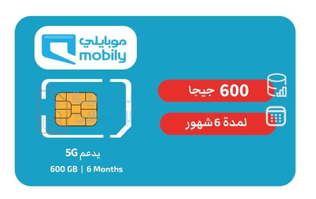 شريحة بيانات موبايلي 600GB لمدة 6 شهور