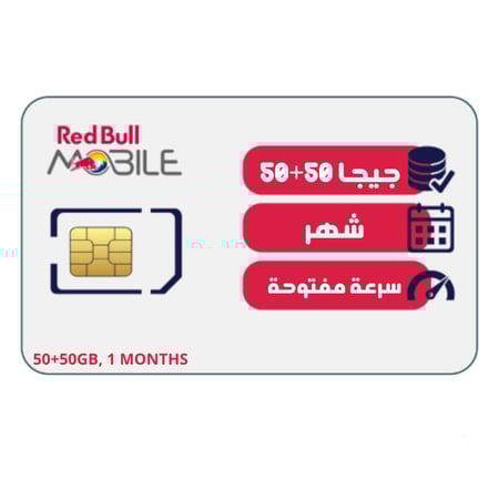 شريحة بيانات ريد بول سوشال  ٥٠ قيقا + ٥٠ قيقا شهر