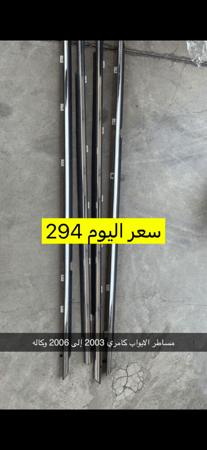 مساطر كامري 2003 إلى 2006 نيكل