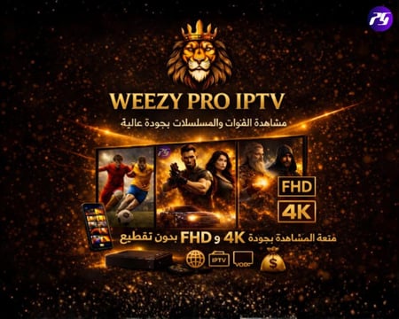 اشتراك WEEZY PRO IPTV قنوات رياضية وأفلام ومسلسلات بجودة FHD و4K