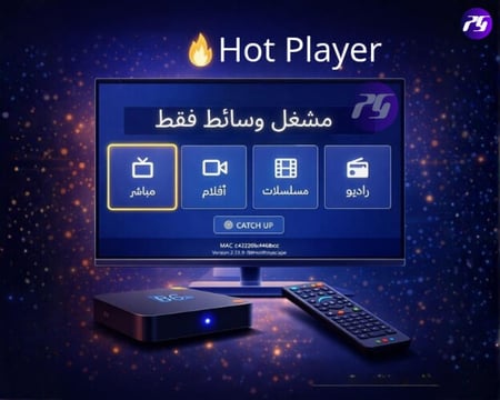 صوره توضيحيه لاشتراك مشغل Hot iptv بدون تقطيع وحوده عاليه