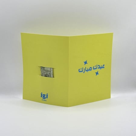 Lemon - كرت عيدية