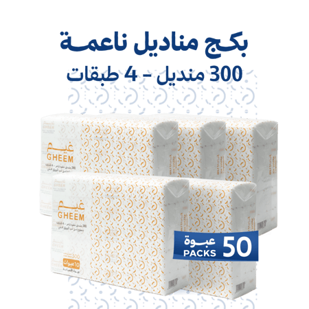 بكج  مناديل 300 منديل مفرد 4 طبقات 50 عبوة