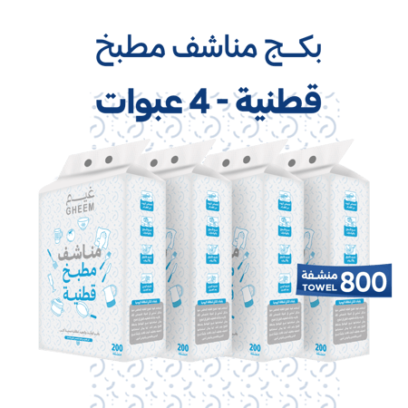 بكج مناشف قطنية معلقة 200 منشفة 4 عبوات