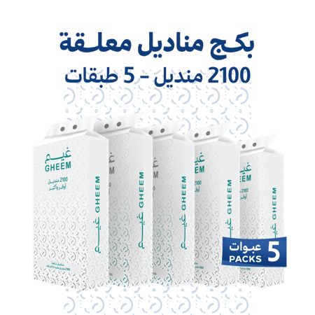 بكج مناديل معلقة 2100 منديل مفرد خمس طبقات