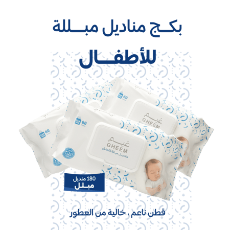 بكج مناديل للأطفال مبللة بالماء النقي