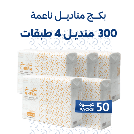 بكج  مناديل 300 منديل مفرد 4 طبقات 50 عبوة