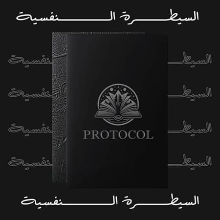 بروتوكول السيطرة النفسية