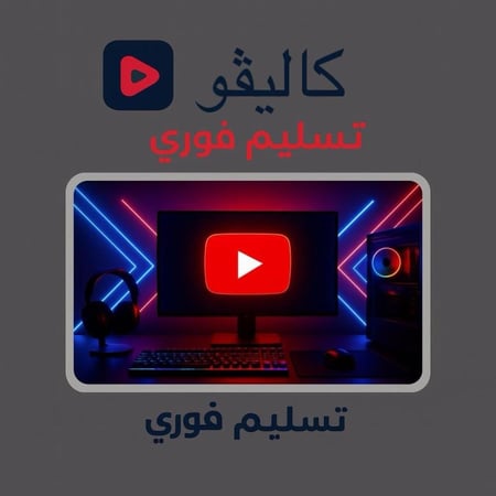إشتراك يوتيوب بريميوم