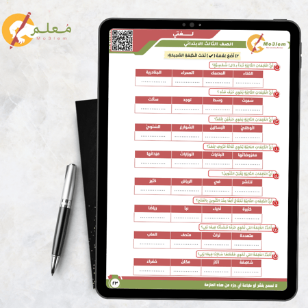 باقة التميز للصف الثالث الابتدائي مطبوعةز&ملونة