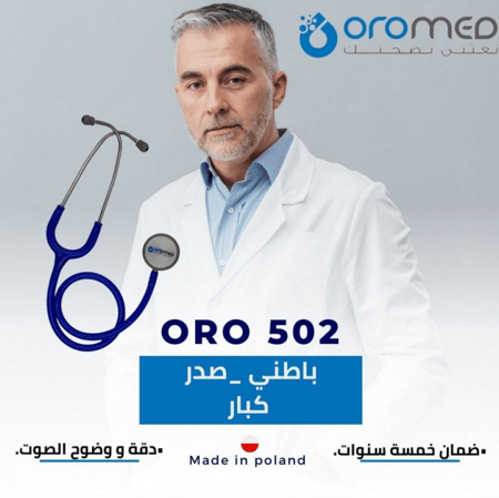 سماعة طبيب امراض الباطنة ORO-SF 502