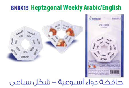 حافظة الدواء الاسبوعية موديل BNBX15