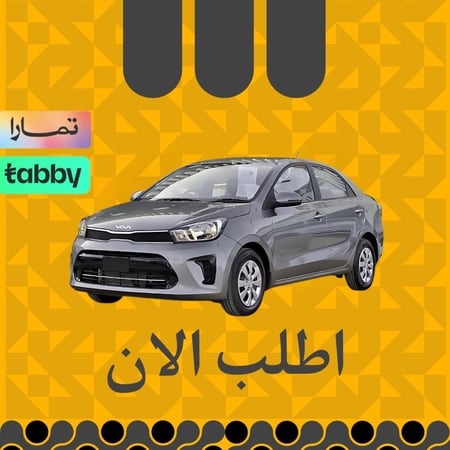 كيا بيجاس 2025