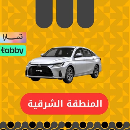 تويوتا يارس 2026