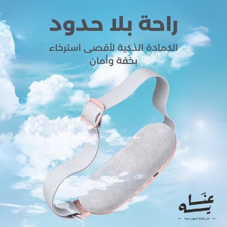 جهاز التدفئة والتدليك المحمول لتخفيف الام الدورة الشهرية