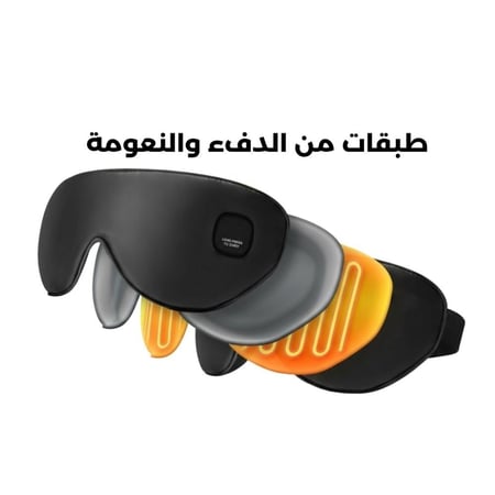 كمادة عيون لاسلكية راحة واسترخاء - نوم أفضل وتخفيف جفاف العيون
