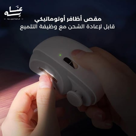 جهاز قصاصة وتلميع الاظافر الذكي باللون الأبيض