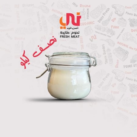 سمن ليه غنم (نصف كيلو)