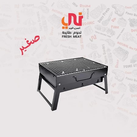 منقل شواء صغير مقاس 35×26