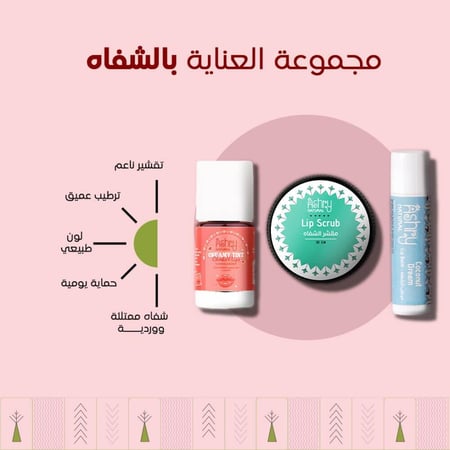مجموعة العناية بالشفاه