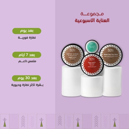 مجموعة العناية الأسبوعية