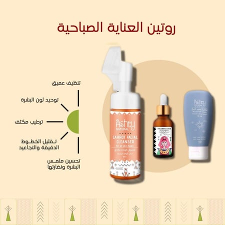 روتين العناية الصباحية