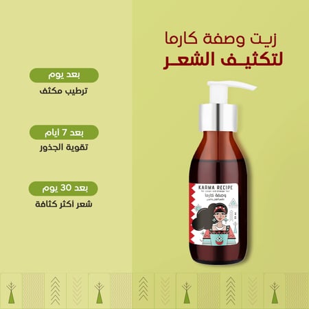 زيت وصفة كارما من أشري ناتشورال لتكثيف الشعر