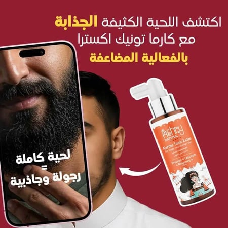 سبراي كارما تونيك اكسترا لعلاج تساقط الشعر للرجال