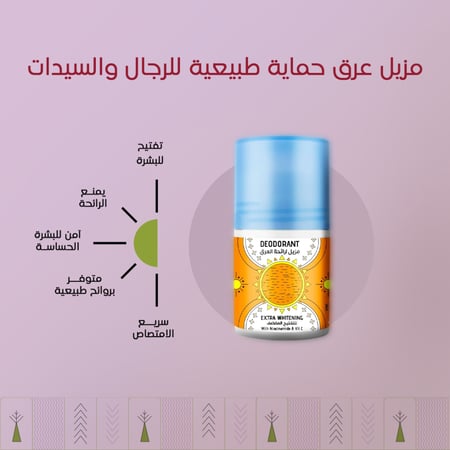 مزيل عرق حماية طبيعية للرجال والسيدات