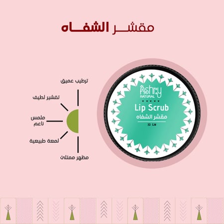 مقشر للشفاه طبيعي