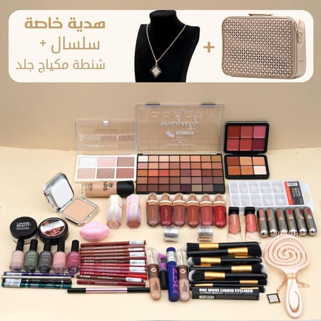 المجموعة الذهبية المتكاملة مع شنطة مكياج هديةمن لافمي بيوتي