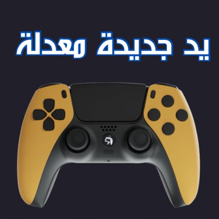 يد جديدة معدله