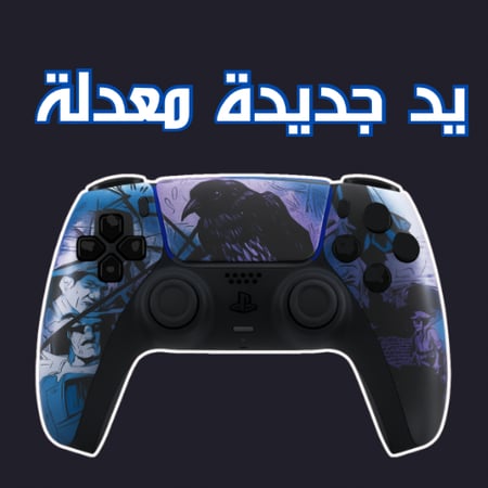 يد جديدة معدله