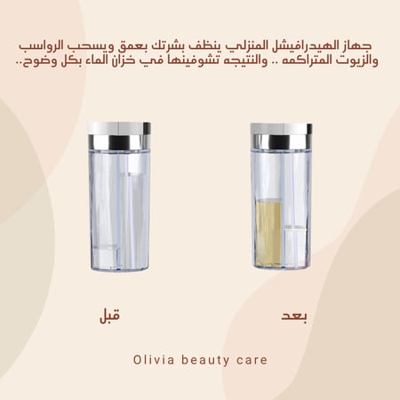 هيدرافيشل منزلي