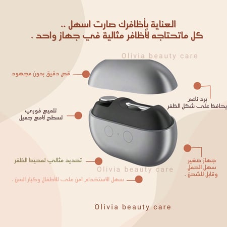 مقص أظافر إلكتروني مع تلميع