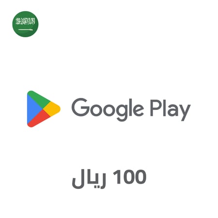 جوجل بلاي 100 ريال ستور سعودي