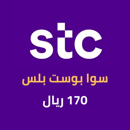 سوا بوست بلس 170