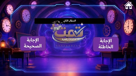 استراتيجية البوابة الزمنية ( باللغة العربية ) | مراجعة الدرس السابق بالذكاء الاصطناعي (تفاعلية)