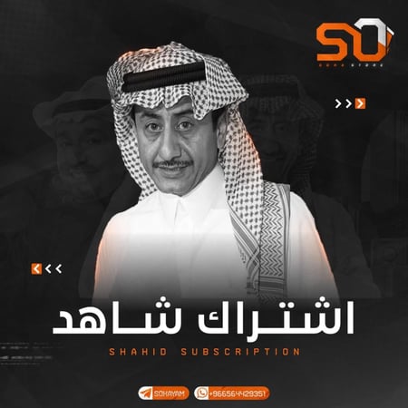 اشتراك شاهد vip ضمان شهر